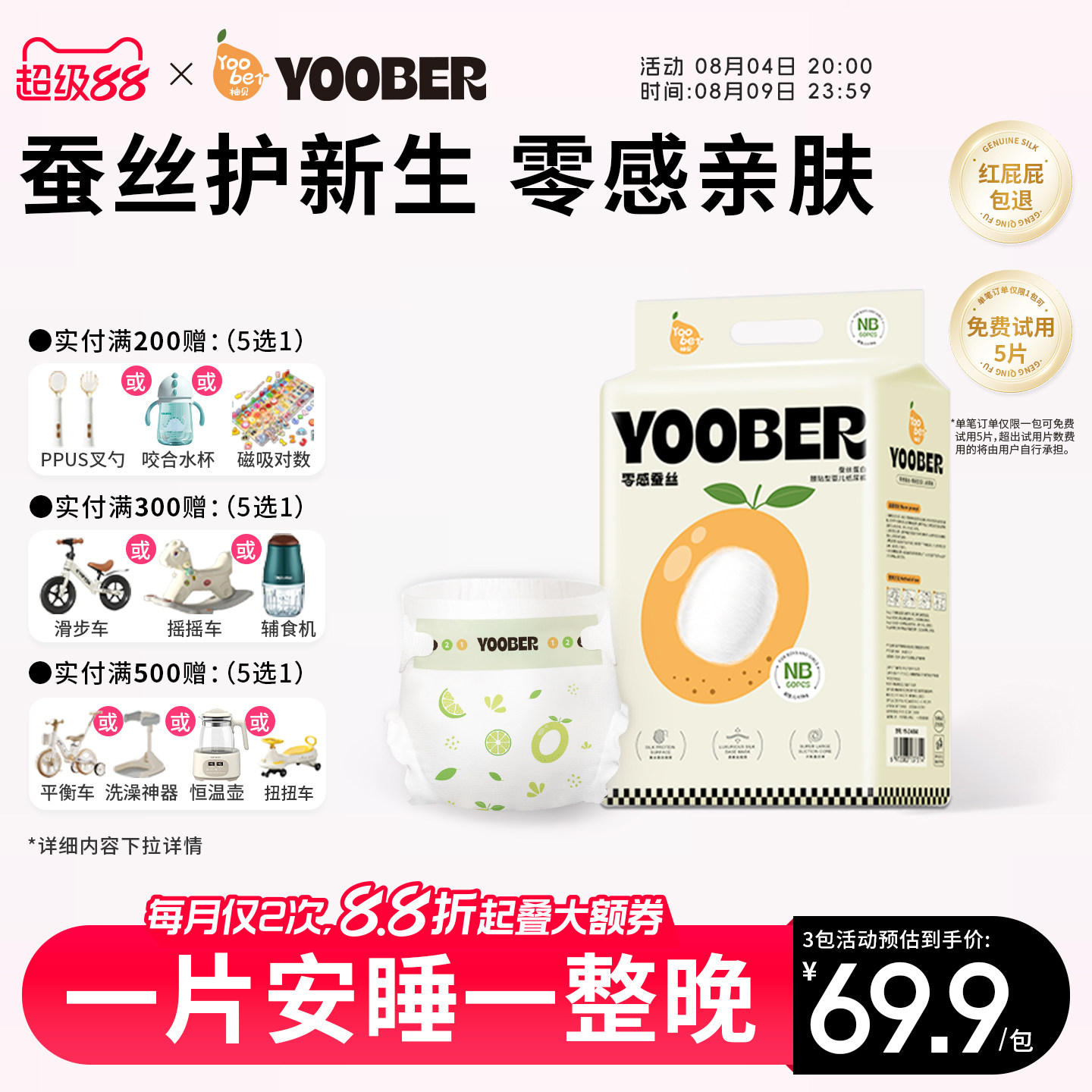 柚贝零感蚕丝超柔软纸尿裤拉拉裤宝宝夜用日用丝蛋白护臀透气