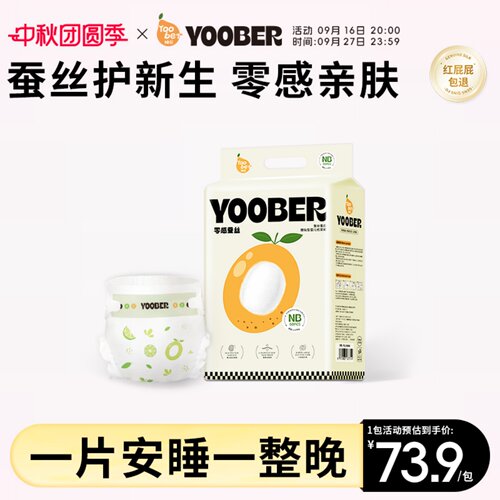 柚贝蚕丝婴儿纸尿裤透气拉拉裤