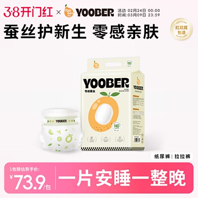 柚贝蚕丝婴儿纸尿裤透气拉拉裤