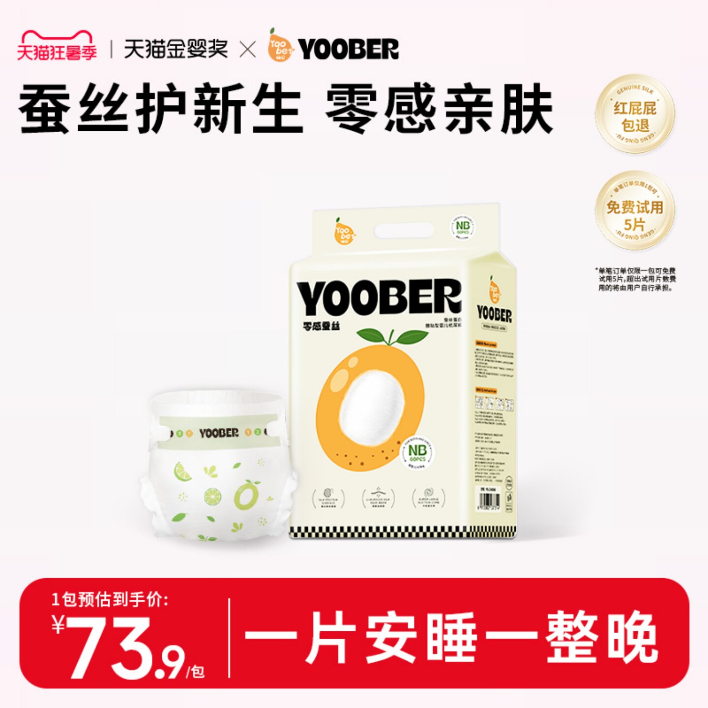 柚贝蚕丝婴儿纸尿裤透气拉拉裤