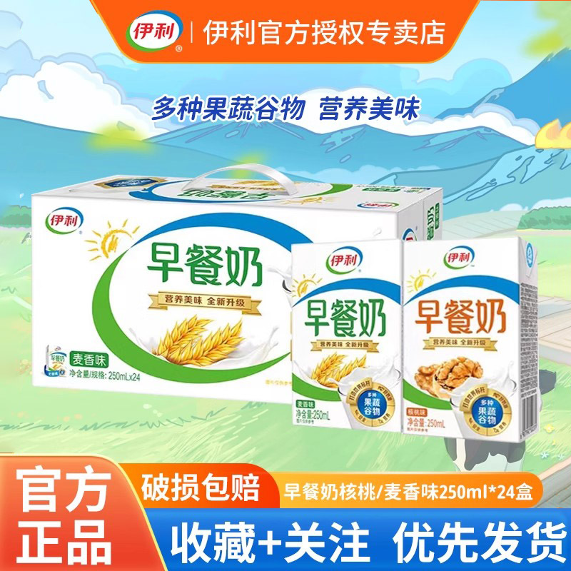 伊利麦香味牛奶250ml*24盒整箱