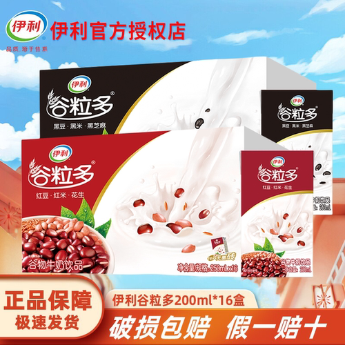 3月新货伊利谷粒多250ml*16盒