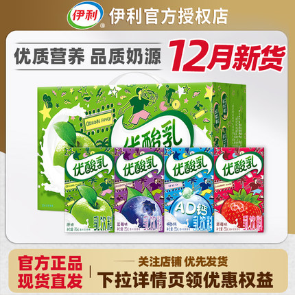 12月新货伊利优酸乳250ml*24盒整箱10盒原味草莓AD钙蓝莓早餐奶