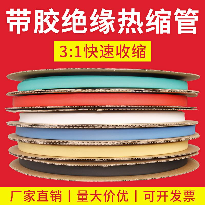三倍热缩管双壁管彩色带胶管套加厚耐磨3倍收缩电线绝缘保护套