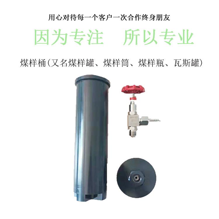 DGC瓦斯罐MGL-1煤样筒MGB-I瓦斯罐800ml矿用小型专用设备