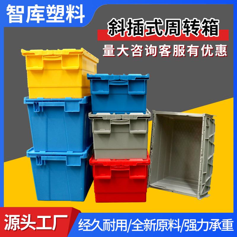 塑料周转箱加厚物料筐长方形便利店斜插箱超市配送箱带盖蓝色箱子