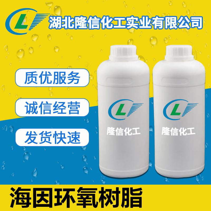 海因环氧树脂环氧值：0.70-0.74牌号MHR-070