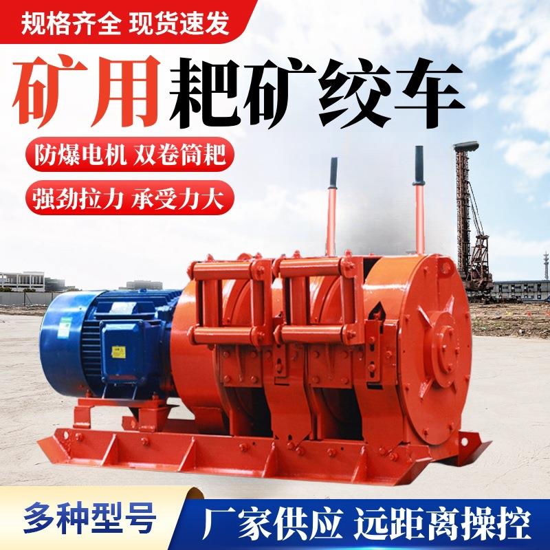 耙矿绞车铁矿煤矿用电耙子气动提升2JP15矿石耙运绞车2JP30绞车