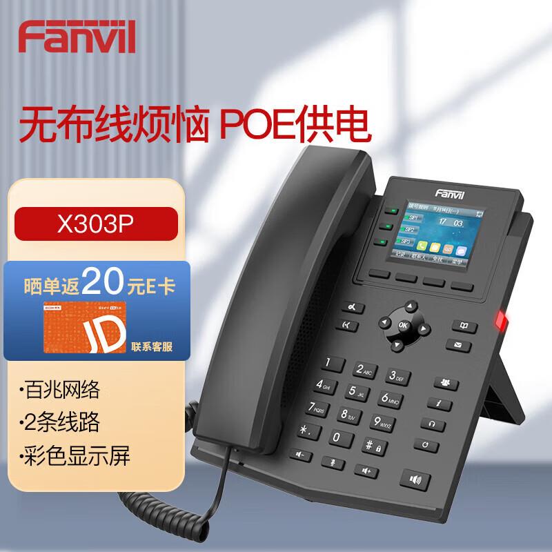 IP电话机303P方位SIP座机彩色显示屏高清语音六方会议