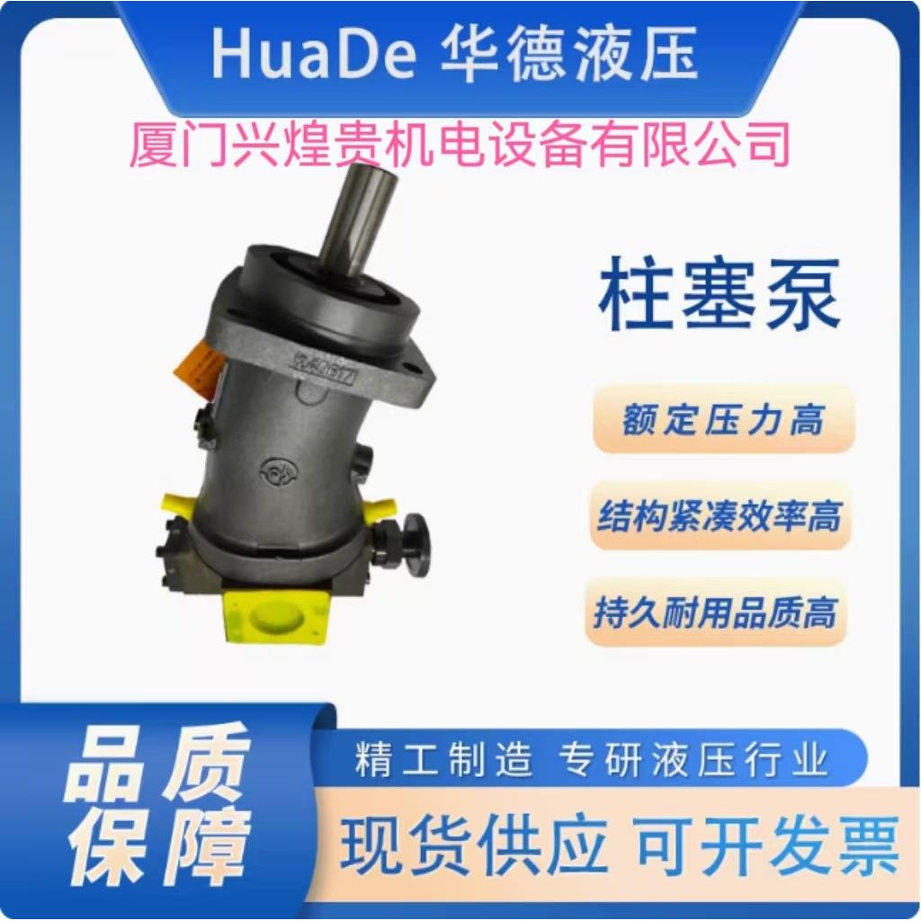 北京液压斜轴式轴向柱塞泵/马达A2F10R2P4高压油泵A2F28R2Z4