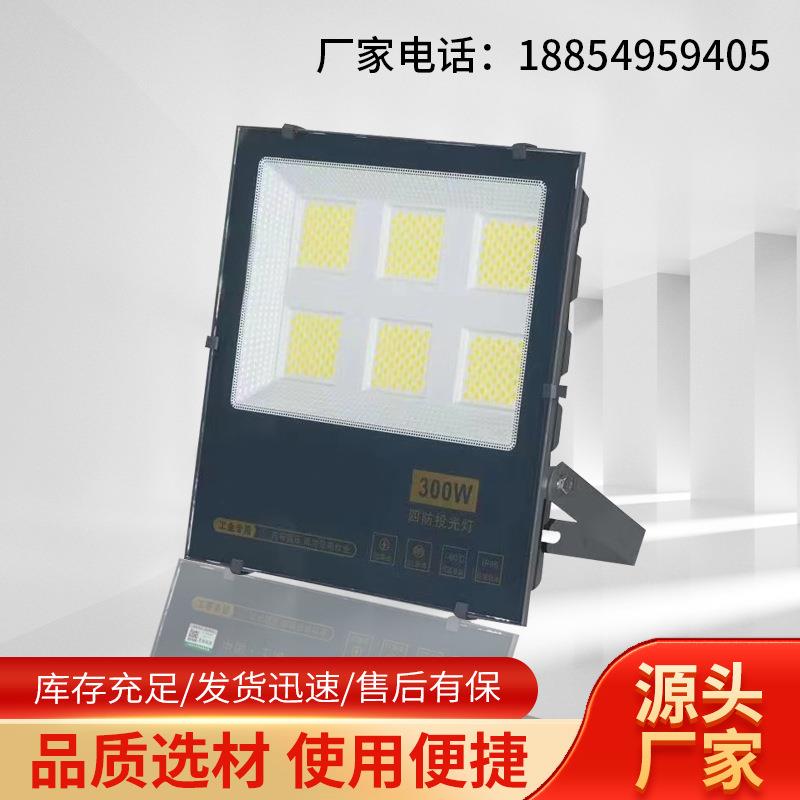 投光灯7070系列纳米100W泛光灯50W200W400w户外防水灯投光灯