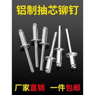 抽芯铆钉铝制拉铆钉铝圆头抽心柳钉拉钉拉铆钉M2.4M3.2M4M5M6.4