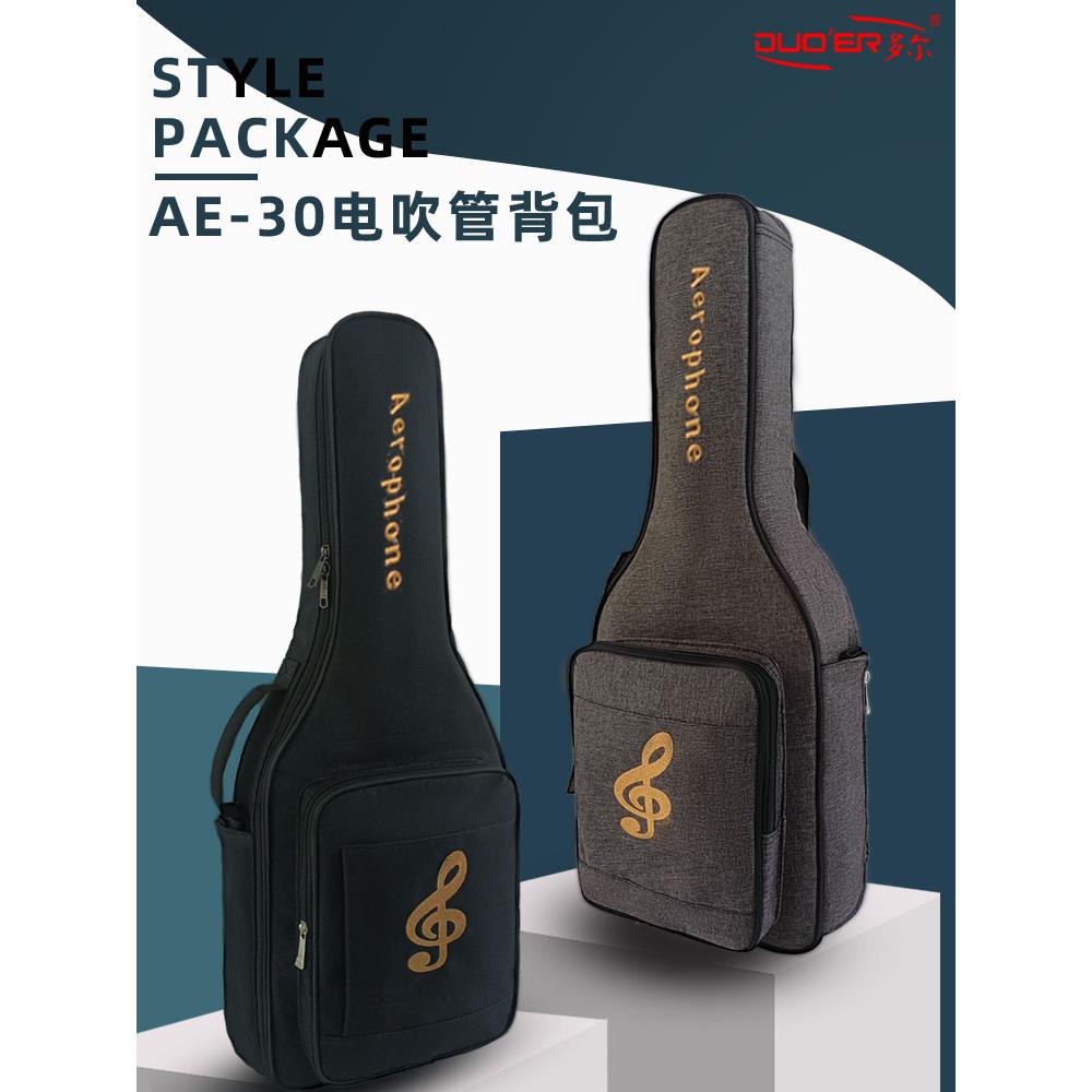 加厚罗兰AE10/AE30电吹管包软包便携双肩背包防水耐磨乐器保护包