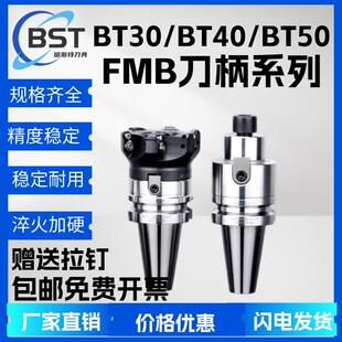 BT30BT40BT50FMB162227324060加工中心刀盘刀柄铣面铣飞刀盘刀柄