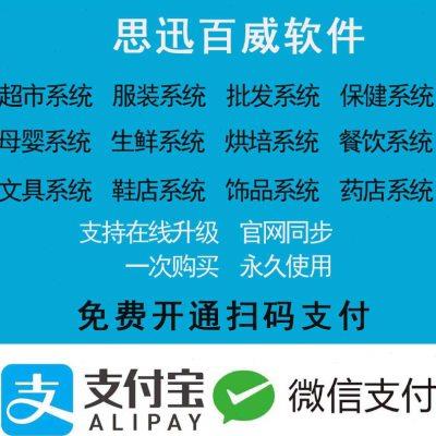 思迅百威零售超市餐饮收银软件单机网络云系统加密狗安装维护