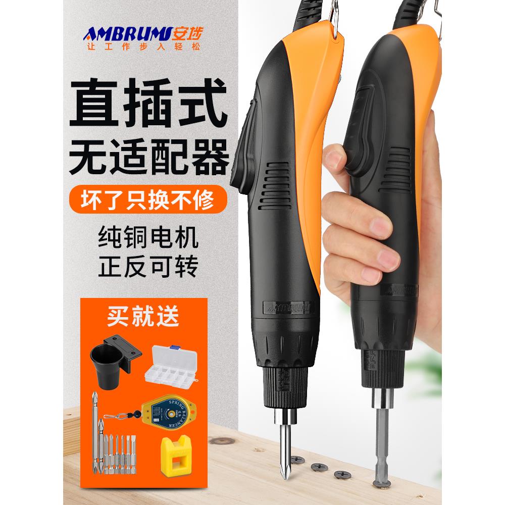 安珠电动螺丝刀801电动螺丝刀电动螺丝刀620A820A工业级220V直插