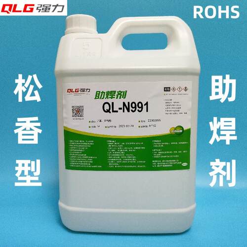 正品 强力免清洗助焊剂QL-N991 无铅环保 浸焊 波峰焊5L 焊接剂