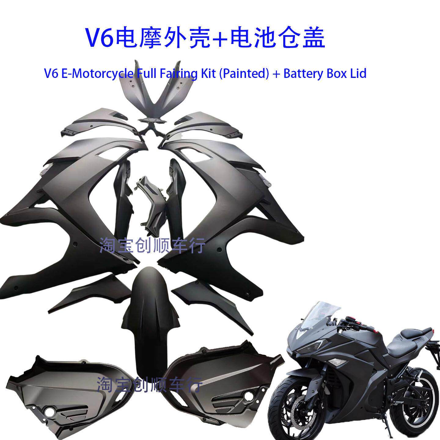 V6电动机车外壳全套小忍者R3机车跑车护板大板电池仓盖全车外壳侧