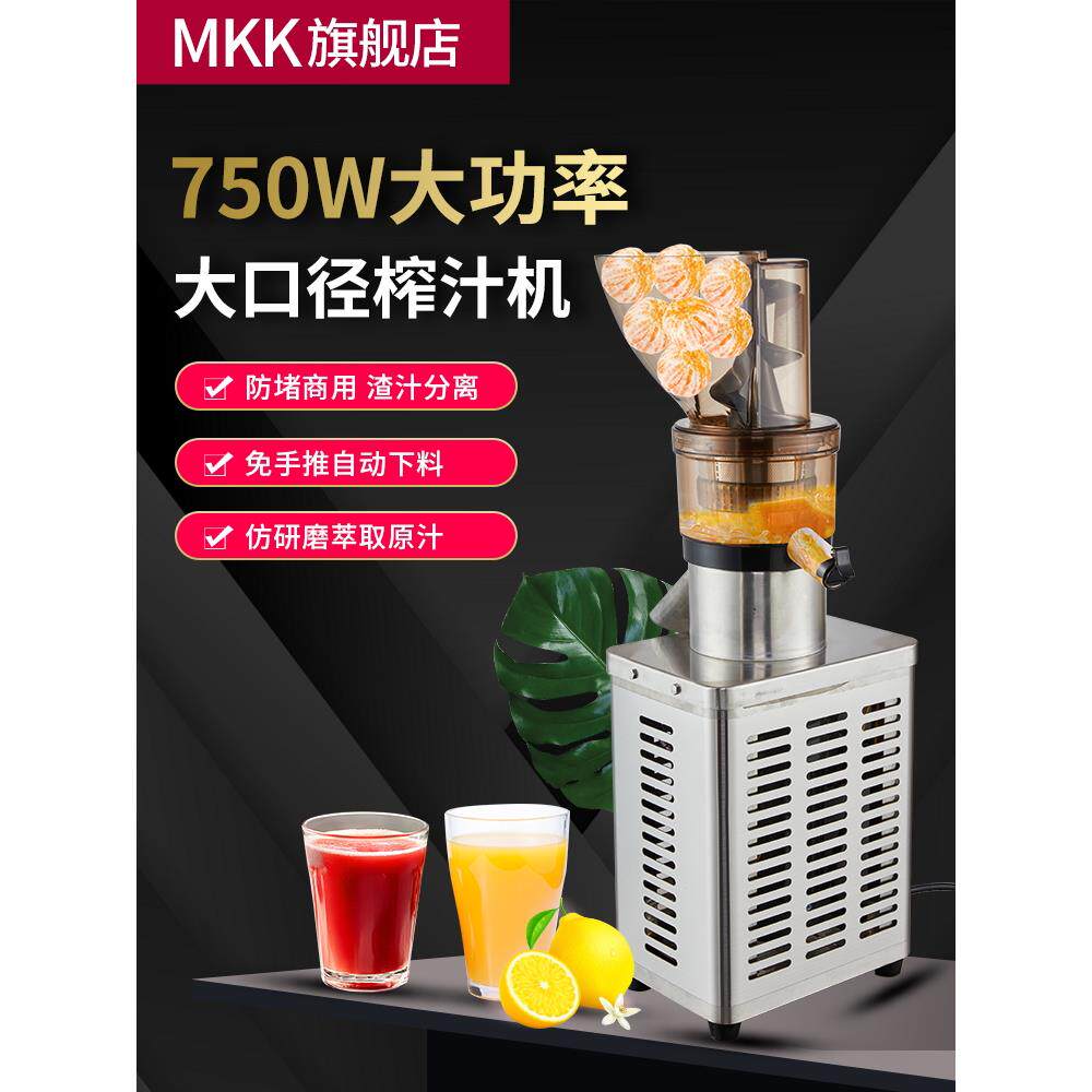 MKK原汁机商用榨汁机汁渣分离大型摆摊大功率大口径全自动免手推
