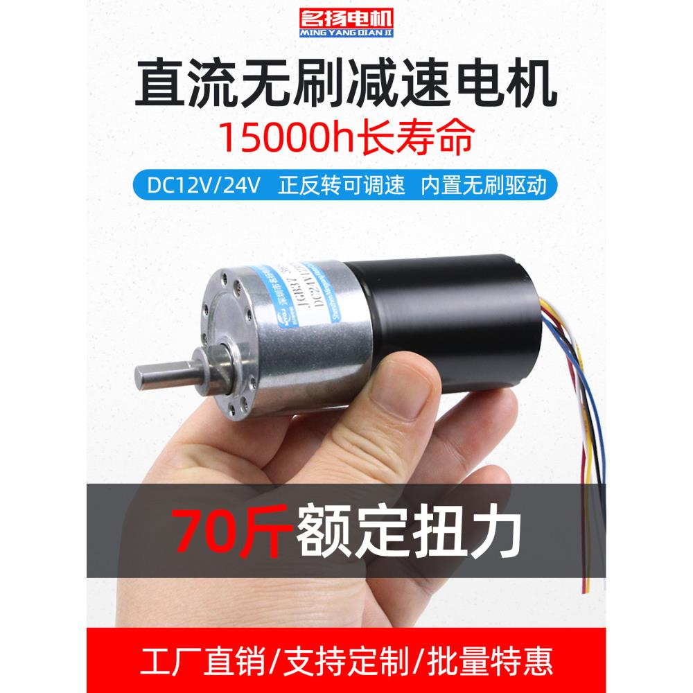 无刷直流减速名扬电机12v24v低速大扭力JGB37-3650调速微型小马达