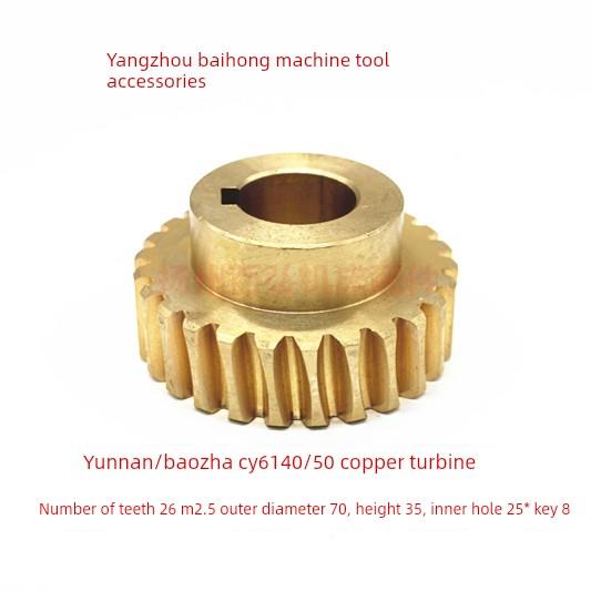 云南宝鸡Cy6140/6150汽轮机Cs6140刀铜蜗轮蜗轮齿号Z=26孔25