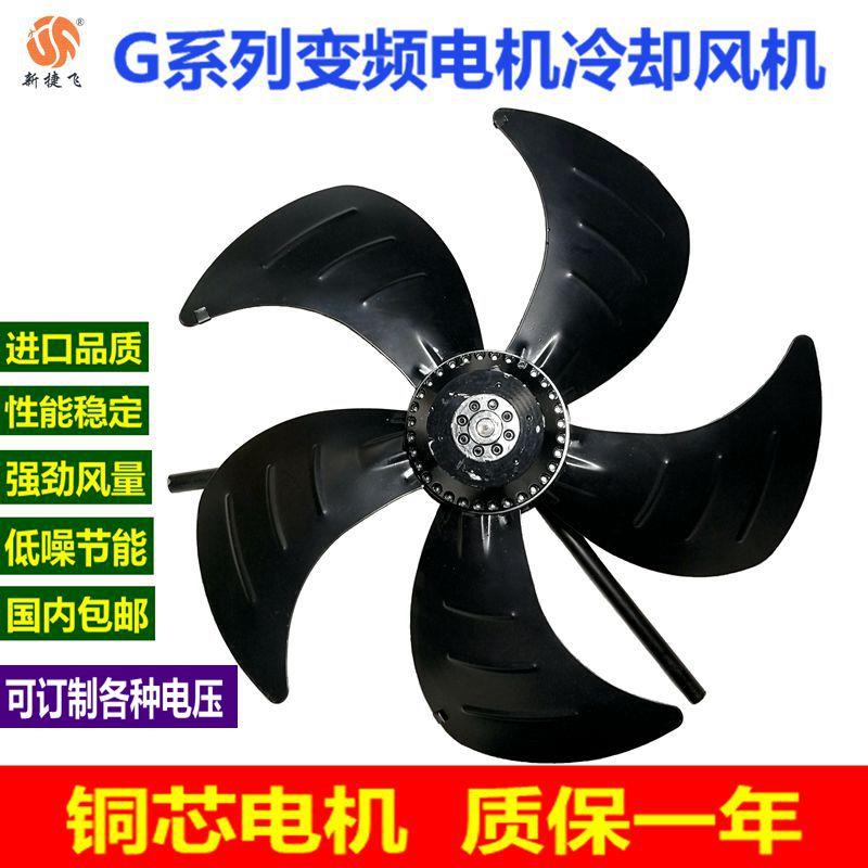 新捷飞外转子300FZL3-4WJ G160变频调速电机伺服主轴散热风扇风叶