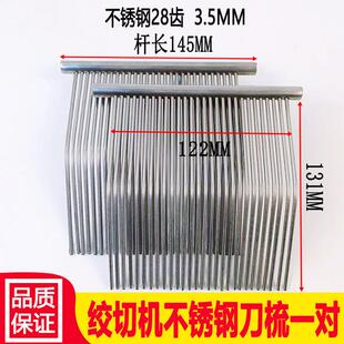 切肉机刀梳箅子不锈钢梳子切片刀组配件电动商用绞肉机配件可定制
