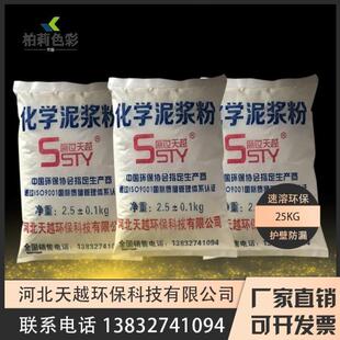 高粘化學泥漿粉鉆井旋挖打樁勘探鉆機施工泥漿護壁劑沙層劑防塌劑