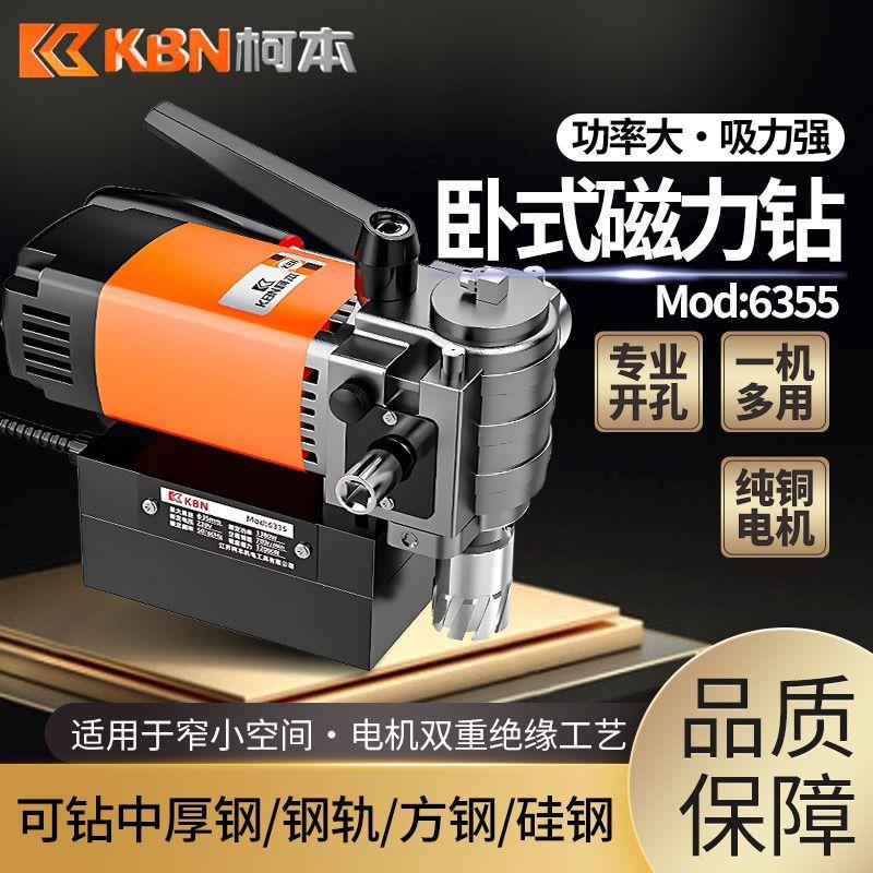 柯本磁座钻吸铁钻机高空打孔机小型卧式台钻电钻小巧轻便磁力钻