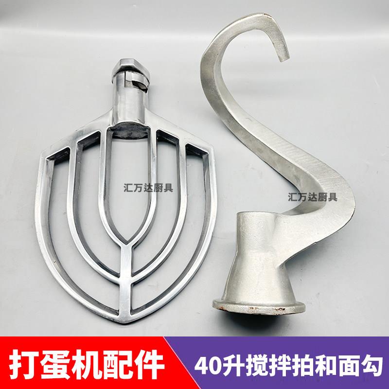 三麦搅拌机打蛋机SC-40L配件搅拌拍和面勾杆面勾蛇形弯钩扇桨蛋球