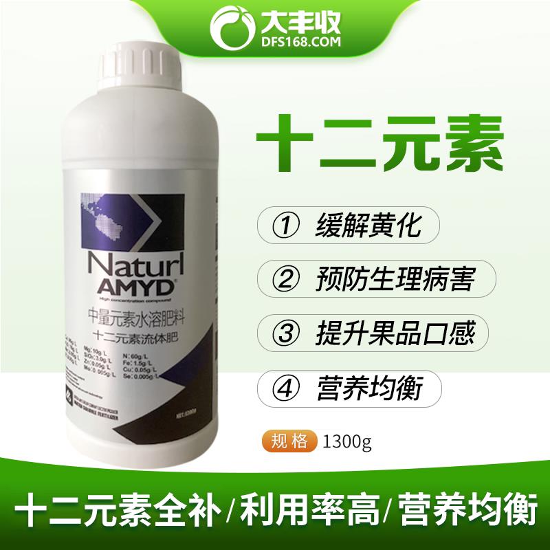 安米达十二元素叶面肥水溶肥钙铁镁硼硒锌硼肥 植物营养