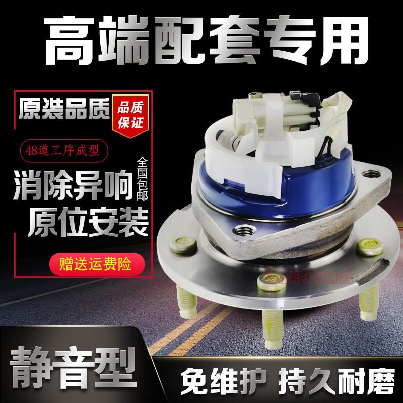 适用别克全新君威君越老GL8陆尊GL8S/GL6林荫大道凯越前轮轴承后