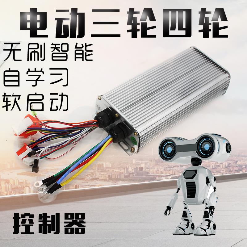 鼎鑫控制器电动三轮车专用控制器防盗语12管15管18管24管30管等