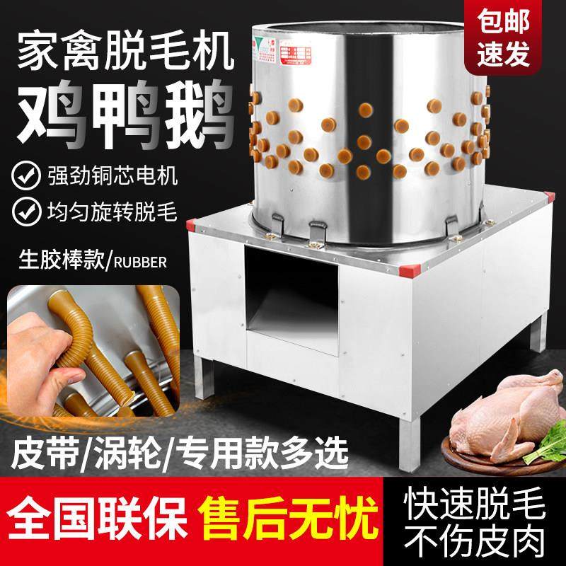 拔毛机脱鸡鸭鹅小型褪毛机商用不锈钢全自动杀鸽子鹌鹑家禽脱毛机