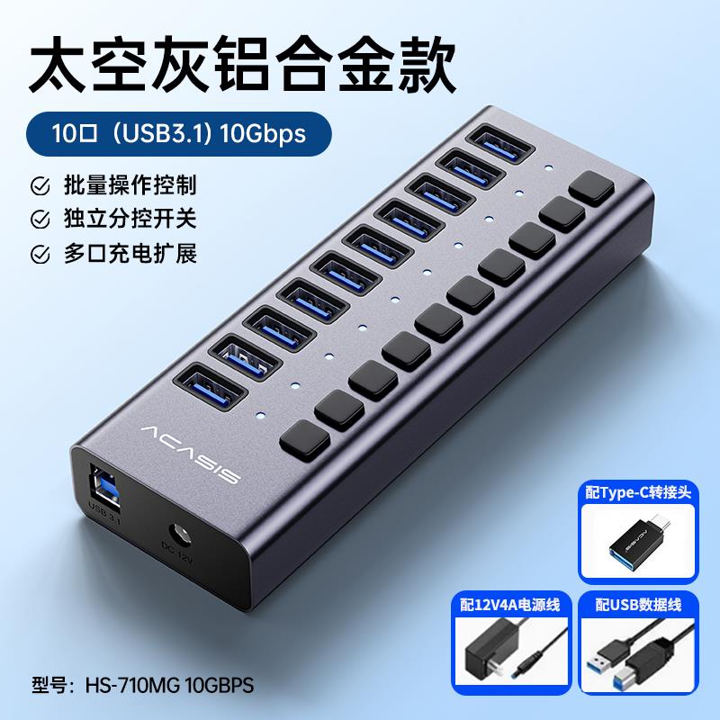 Acasis分线器10口USB3.0集线器hub扩展器电脑笔记本桌面扩展坞