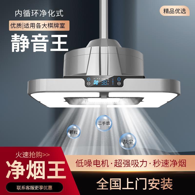 吸烟灯升降吊灯空气净化器茶楼馆房桌棋牌室麻将机专用抽烟排烟灯