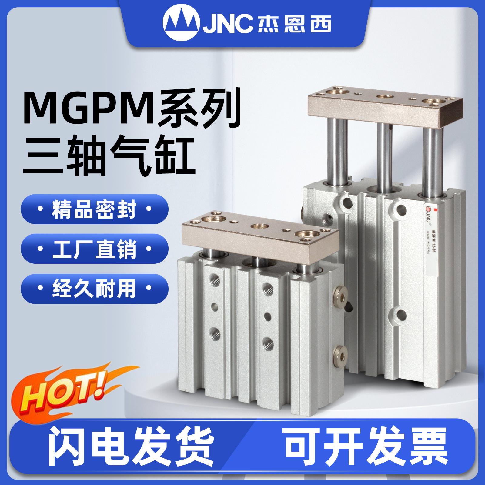 JNC杰恩西三轴带导杆气缸微型大推力MGPM12/16/20/32-10/20/25/30