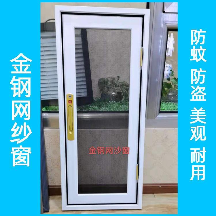 金钢网纱窗防蚊防盗北京及周边上门测量安装