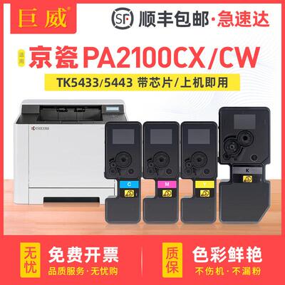 适用于京瓷Pa2100Cx粉末墨盒Pa2100Cw彩色覆印机墨盒京瓷Pa2100Cw