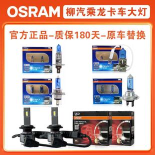 柳汽乘龙H5 H7 M3 T7 T5 M5 L2 L3 远光近光灯泡24V货车LED前大灯