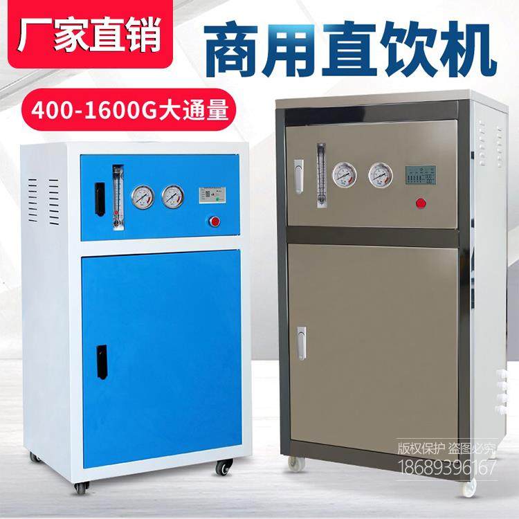商用净水器RO反渗透800G大流量家用直饮水机纯水机不锈钢净水器