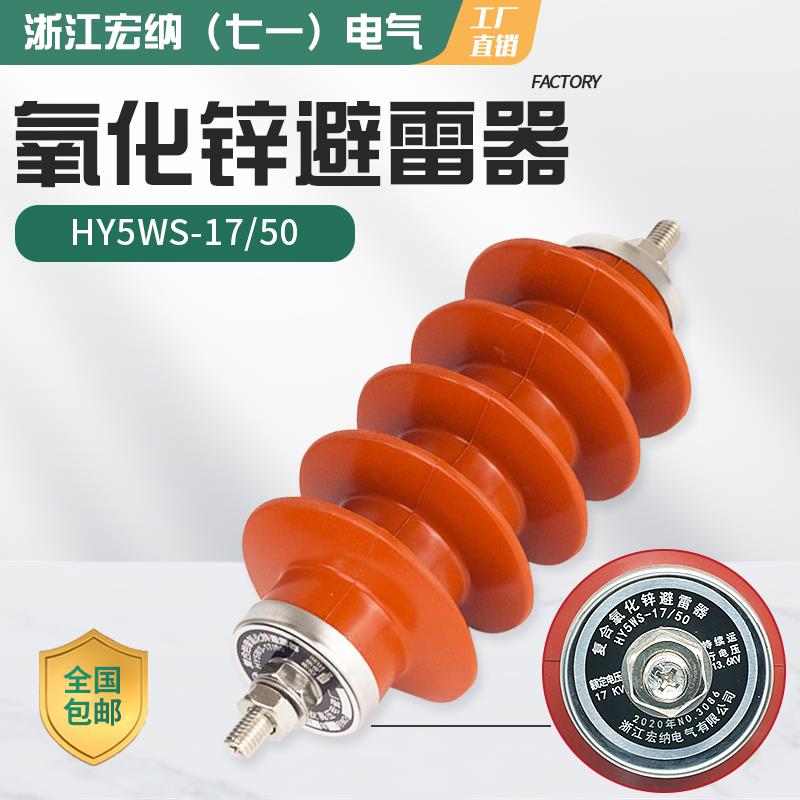 10kv户外高压氧化锌防雷器配电型HY5WS-17/50 成套用避雷器变压器