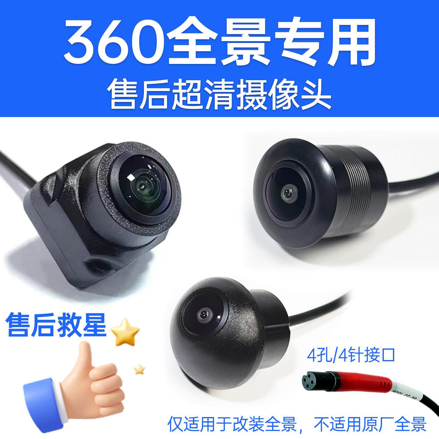 汽车360全景摄像头左右视盲区高清夜视影像侧前后视改装专用监视