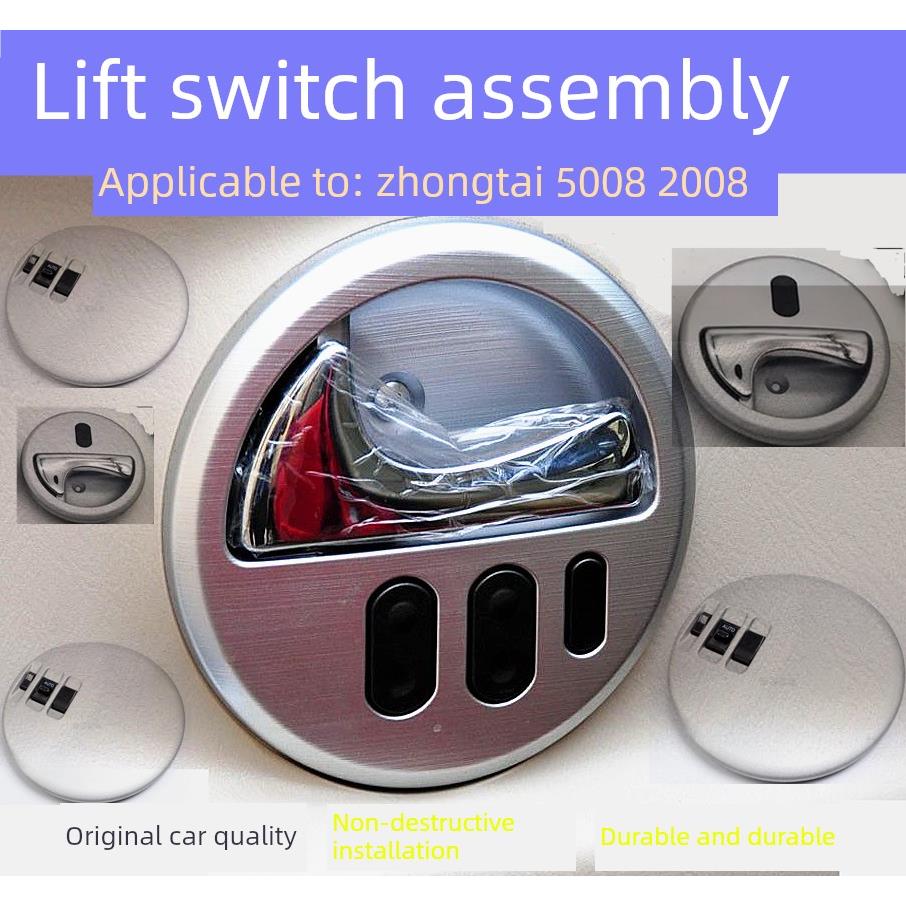 众泰2008 5008 T200升降器开关摇窗机开关玻璃升降器开关汽车配件