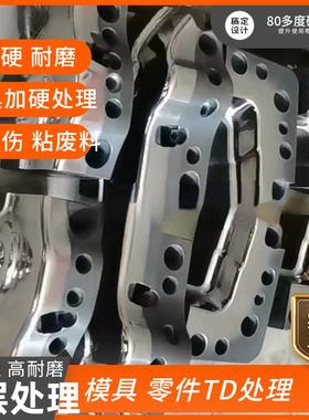 模具表面加硬处理 零件TD处理加硬镀钛镶块PVD处理 产品防拉伤处