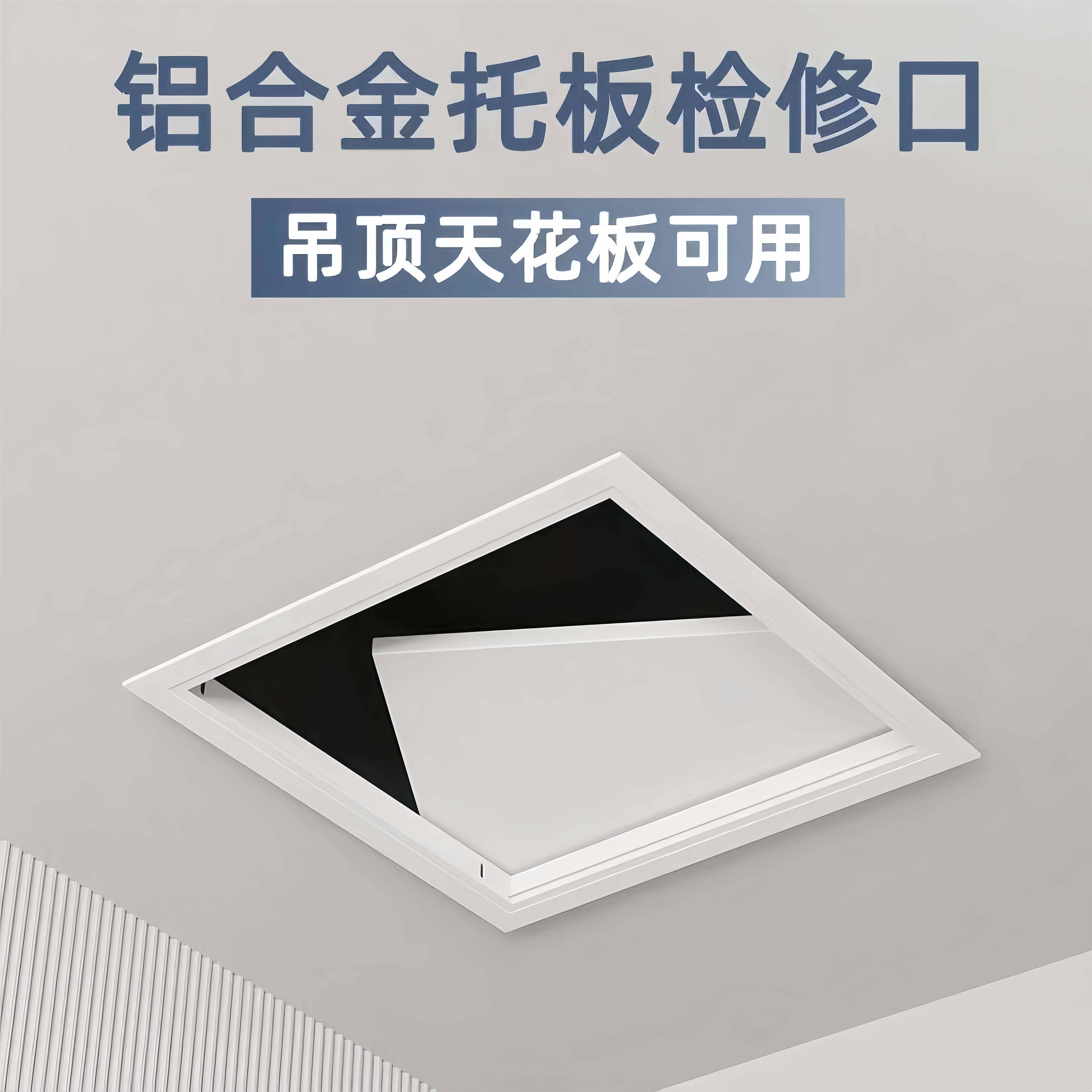 铝合金检修口装饰盖板电路检查石膏隐形成品嵌入式空调悬吊式天花