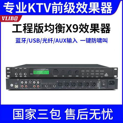声力宝X9专业前级效果器KTV啸叫卡拉家用音频处理器正品数字混响