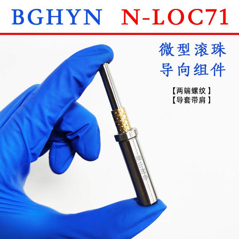 BGHY 衬套轴套 微型滚珠导轴 LOC71指向组件 自动化保持架滚珠套