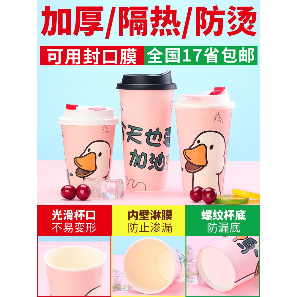 90口径网红一次性奶茶纸杯子热饮豆浆杯带盖打包加厚咖啡杯子商用