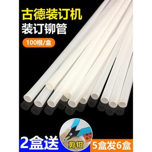 402 S50 S60 古德装 2凭证装 订热熔胶管塑料柳管 订机铆管402